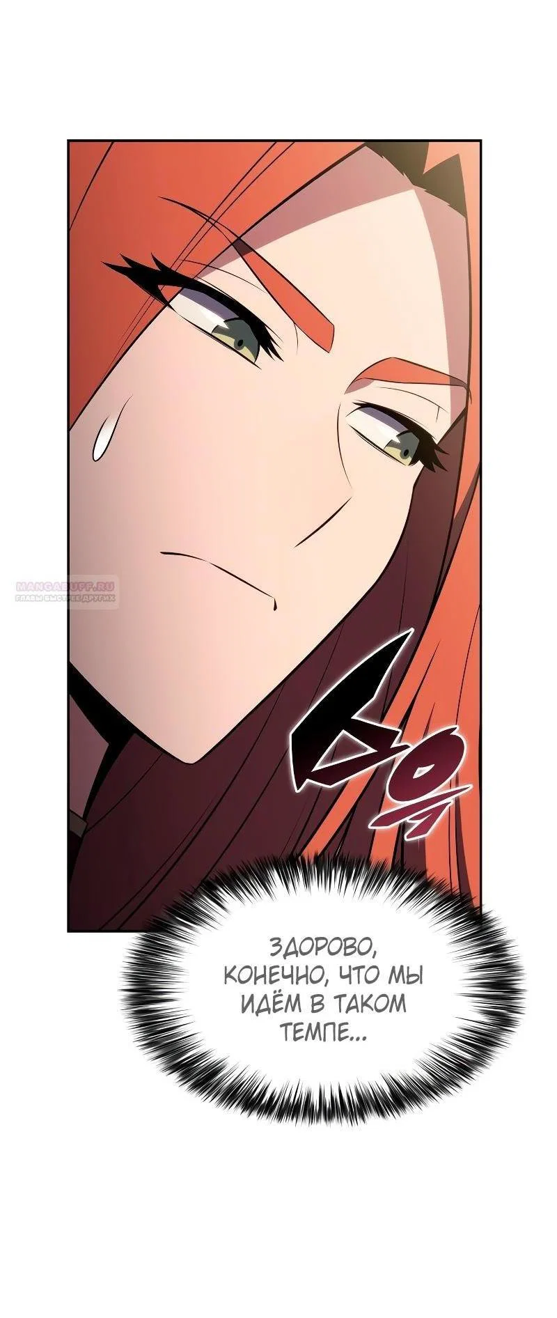 Read Я единственный новичок максимального уровня RU Manga Online