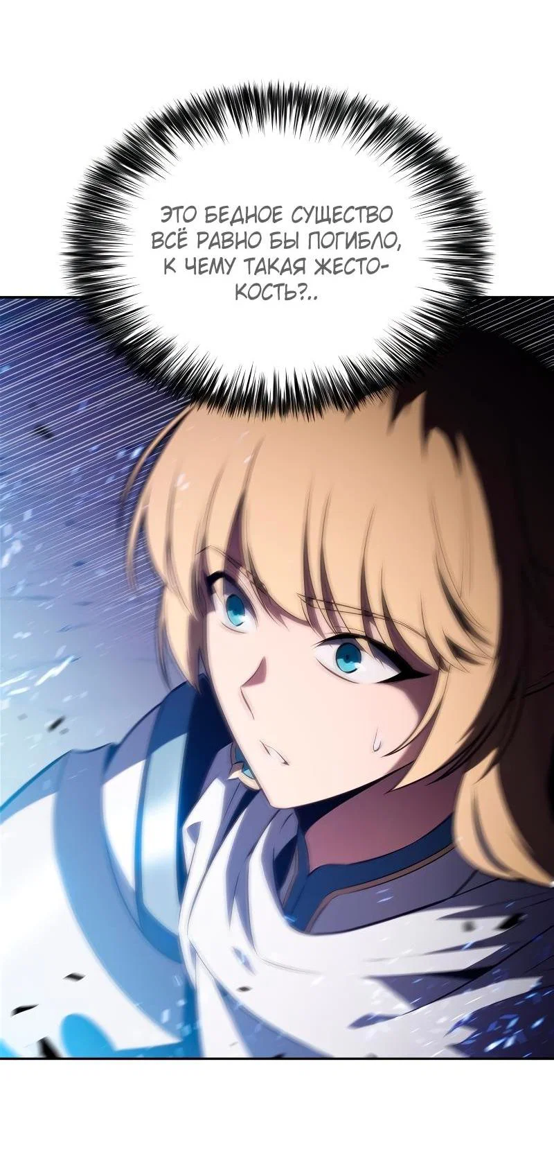 Read Я единственный новичок максимального уровня RU Manga Online