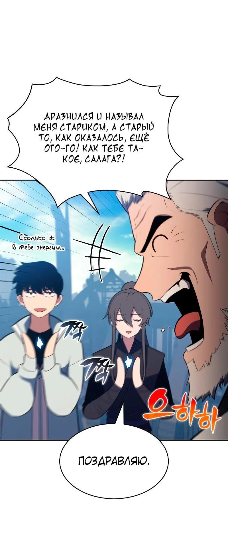 Read Я единственный новичок максимального уровня RU Manga Online