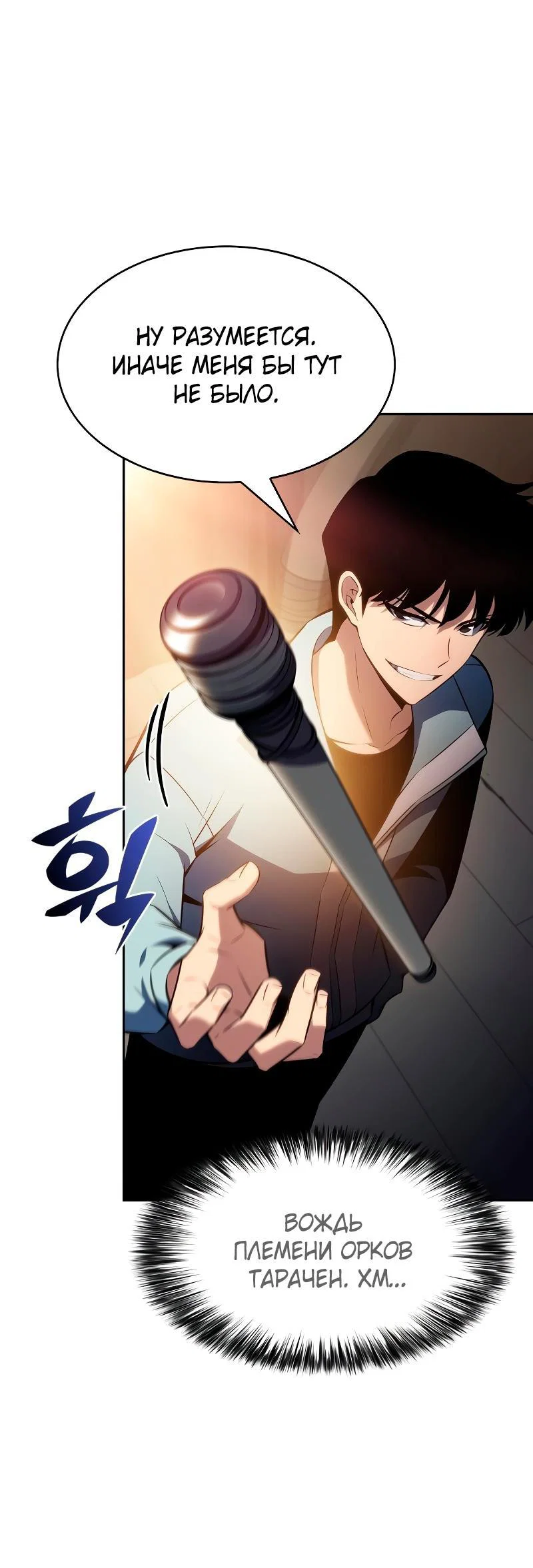 Read Я единственный новичок максимального уровня RU Manga Online