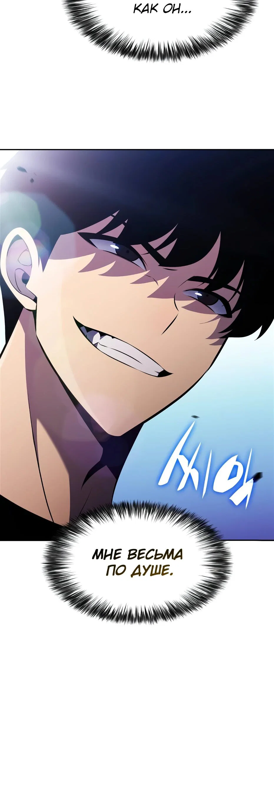 Read Я единственный новичок максимального уровня RU Manga Online
