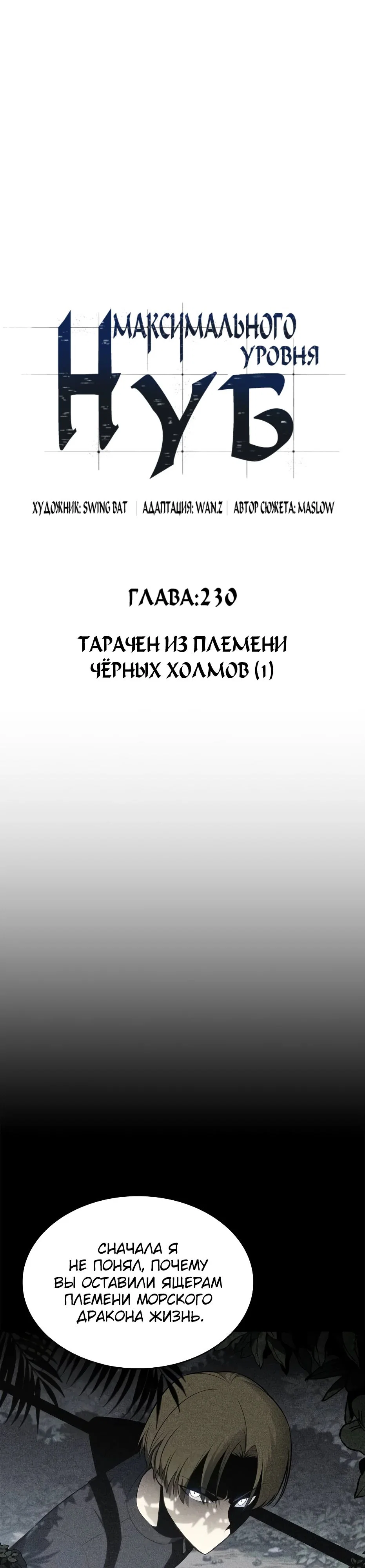Read Я единственный новичок максимального уровня RU Manga Online