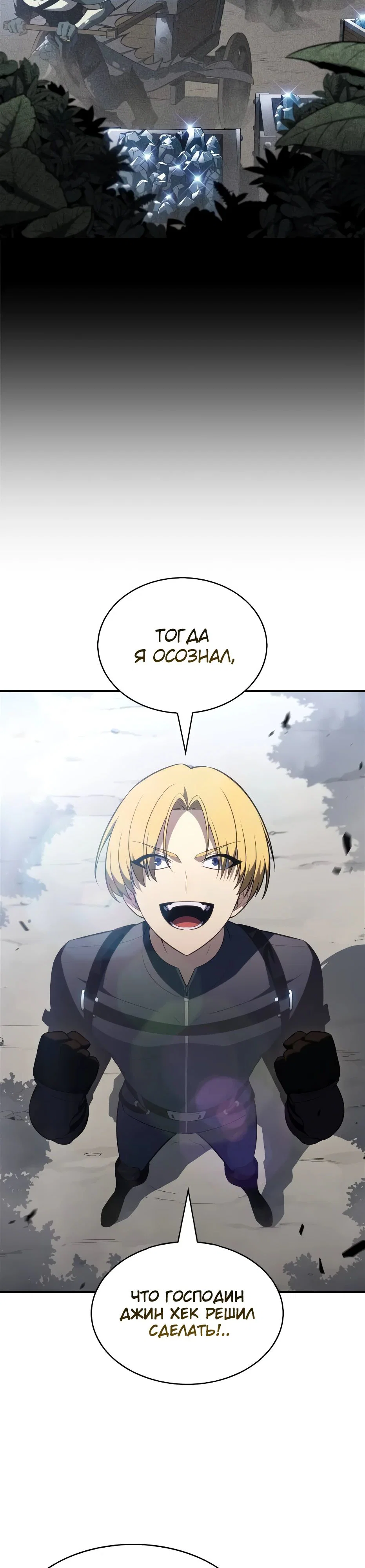 Read Я единственный новичок максимального уровня RU Manga Online