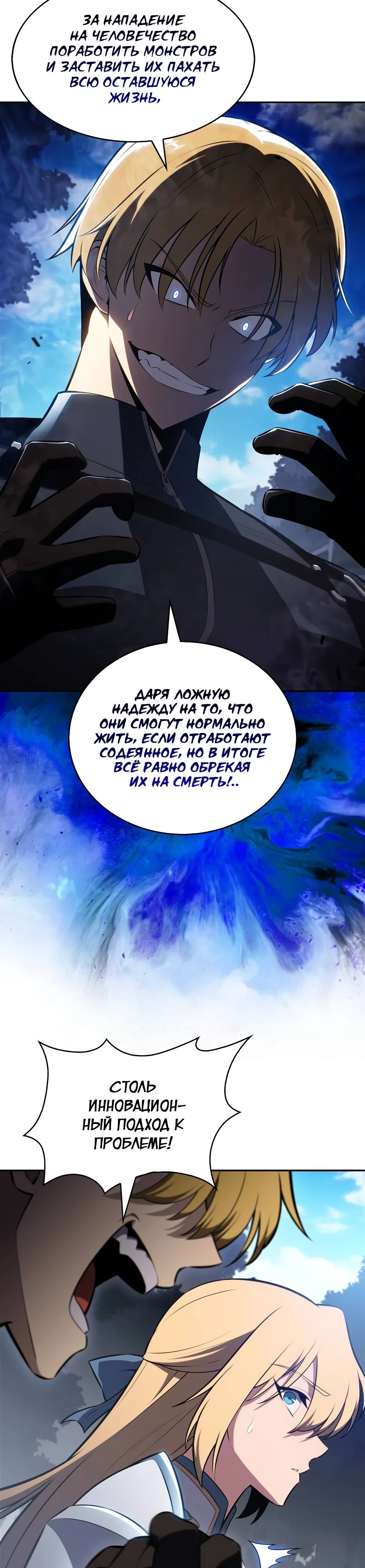 Read Я единственный новичок максимального уровня RU Manga Online
