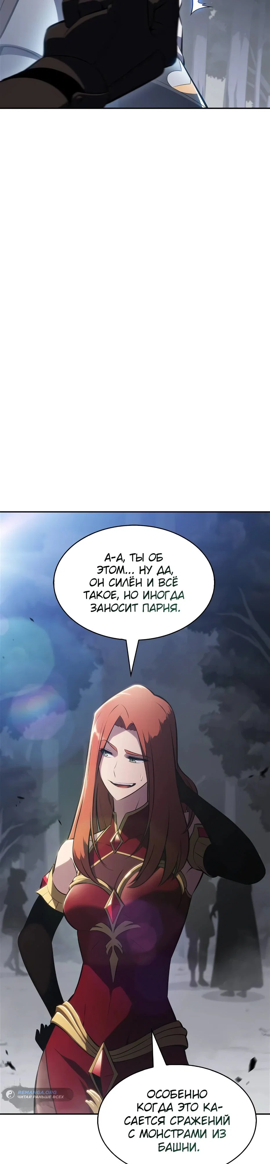 Read Я единственный новичок максимального уровня RU Manga Online