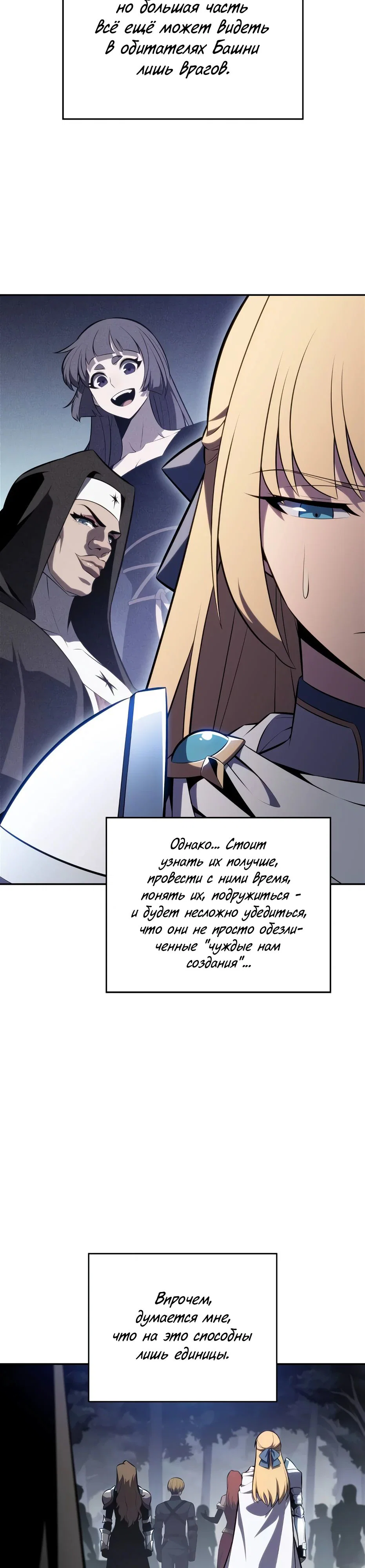 Read Я единственный новичок максимального уровня RU Manga Online