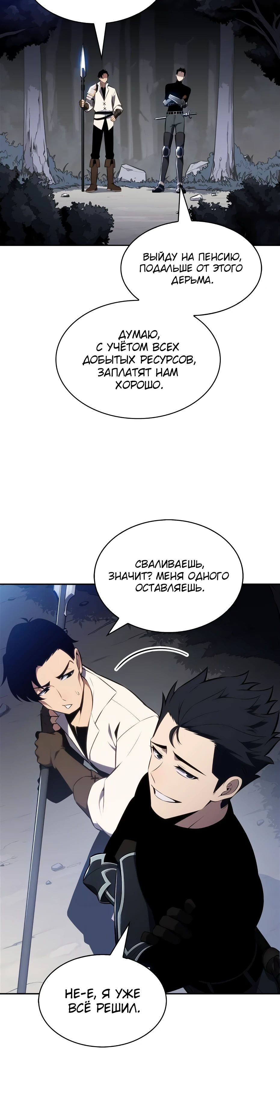 Read Я единственный новичок максимального уровня RU Manga Online