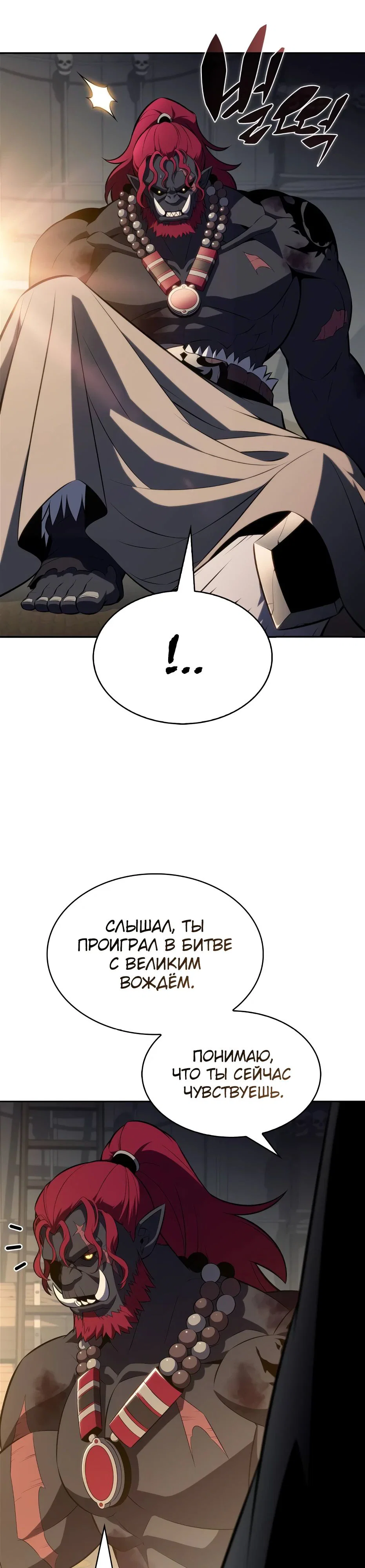 Read Я единственный новичок максимального уровня RU Manga Online