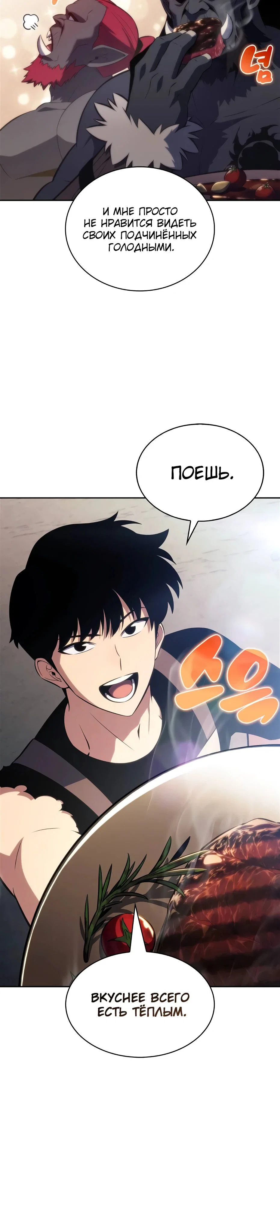 Read Я единственный новичок максимального уровня RU Manga Online