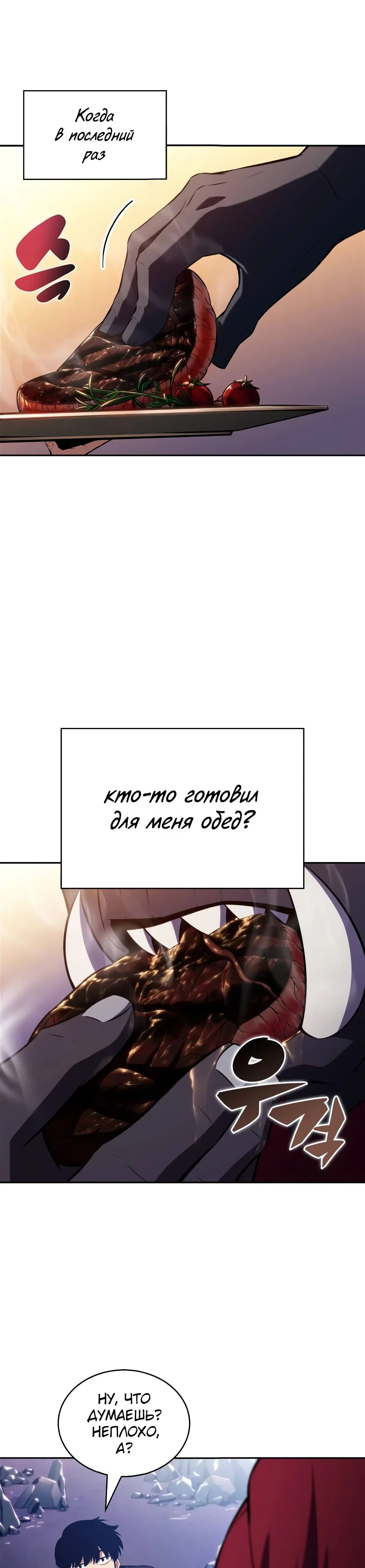 Read Я единственный новичок максимального уровня RU Manga Online