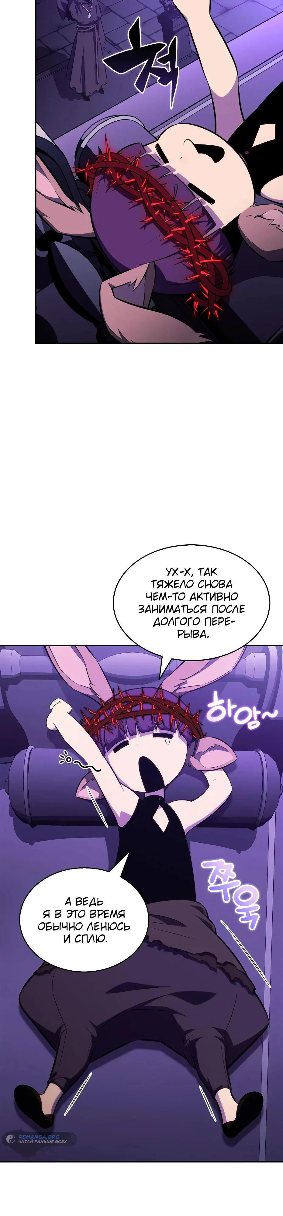 Read Я единственный новичок максимального уровня RU Manga Online