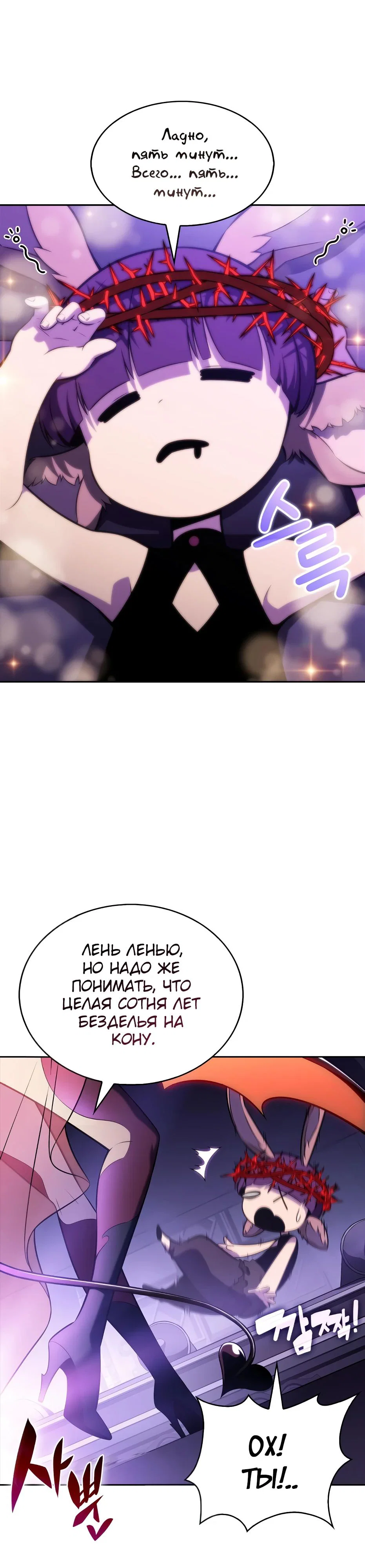 Read Я единственный новичок максимального уровня RU Manga Online