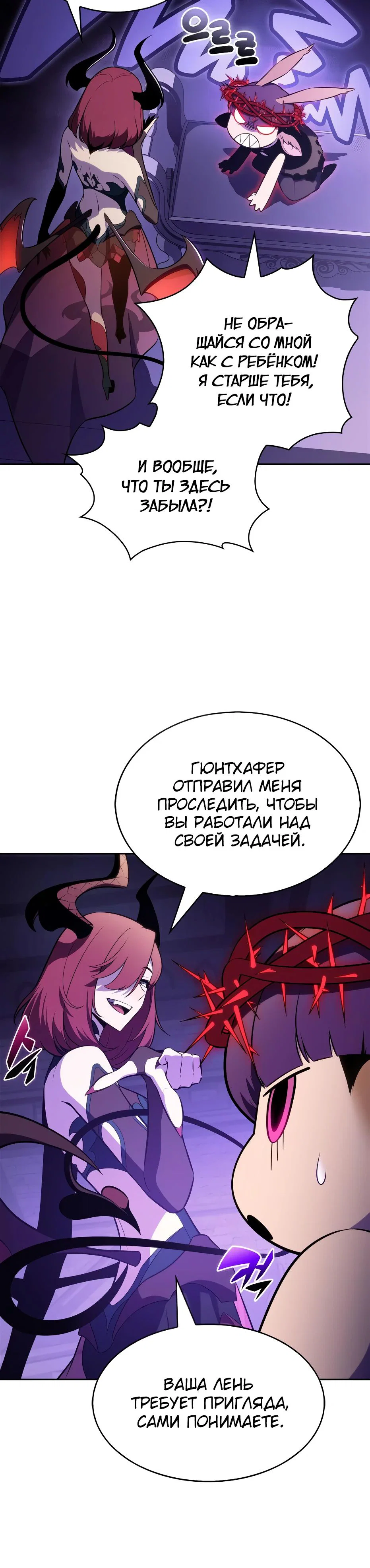 Read Я единственный новичок максимального уровня RU Manga Online
