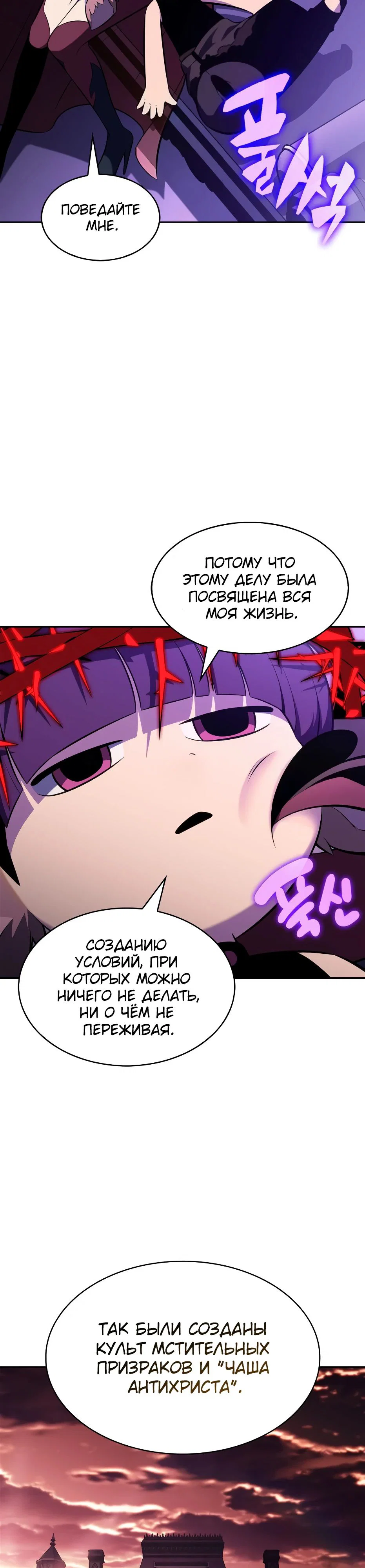 Read Я единственный новичок максимального уровня RU Manga Online
