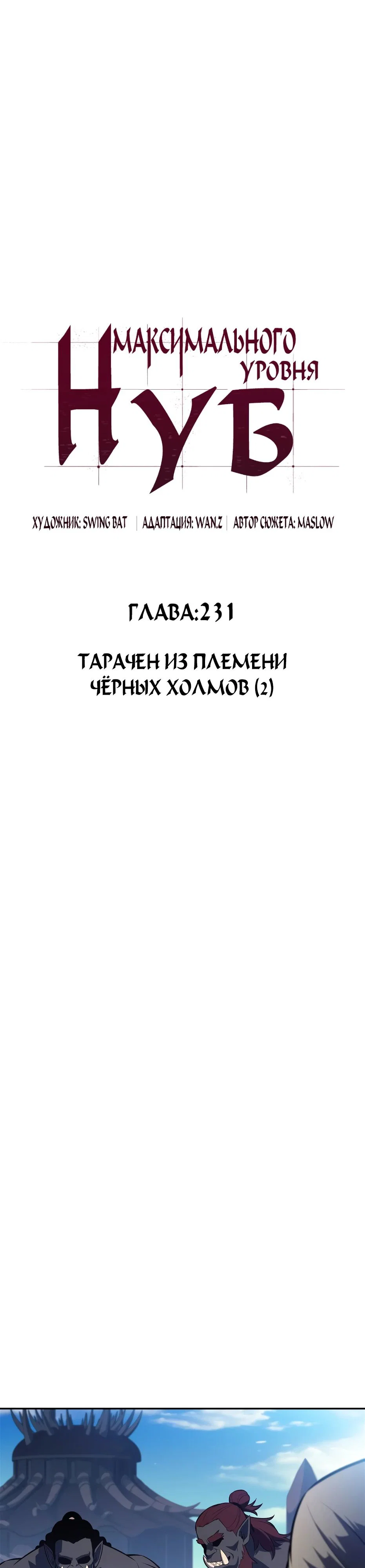 Read Я единственный новичок максимального уровня RU Manga Online