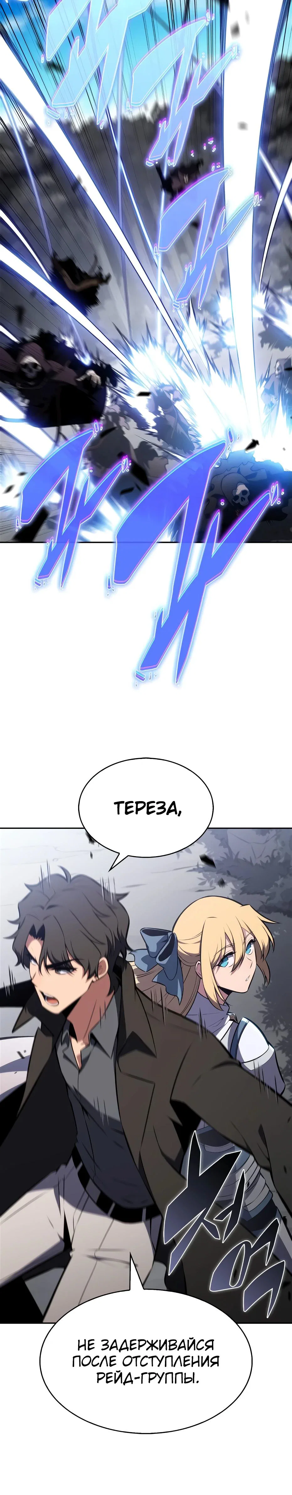 Read Я единственный новичок максимального уровня RU Manga Online