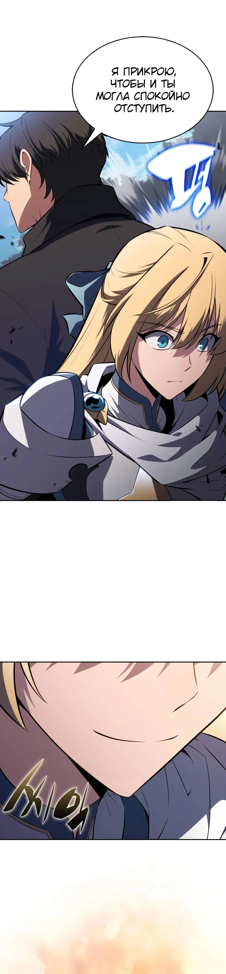 Read Я единственный новичок максимального уровня RU Manga Online