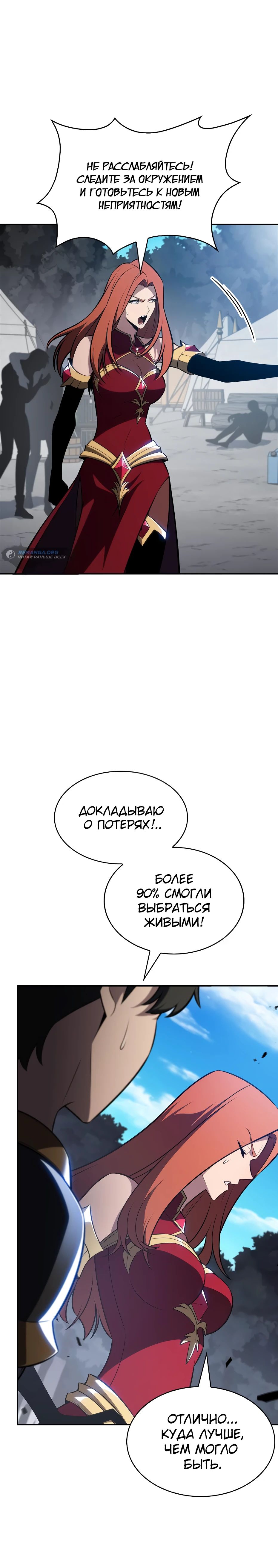 Read Я единственный новичок максимального уровня RU Manga Online