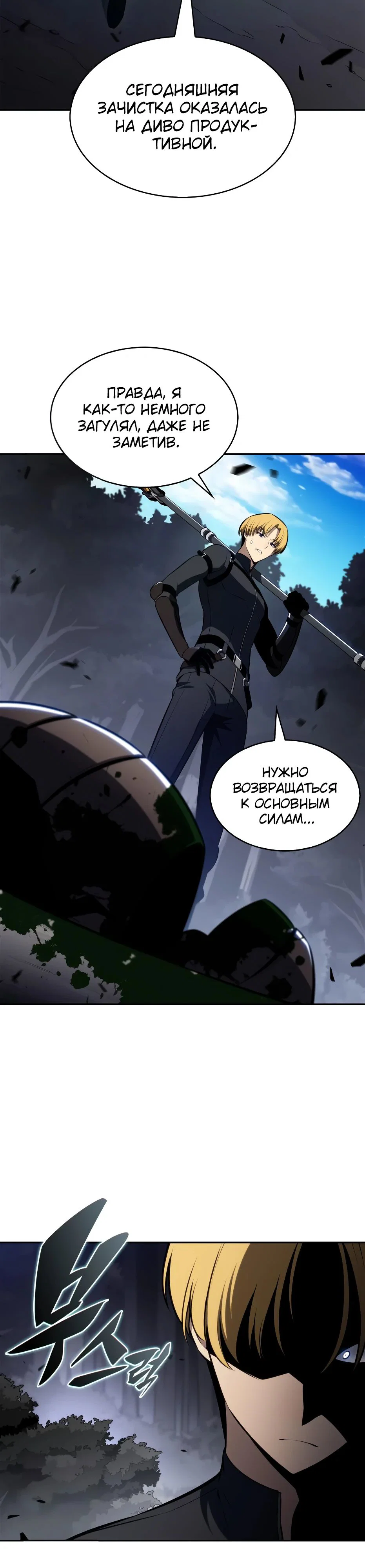 Read Я единственный новичок максимального уровня RU Manga Online
