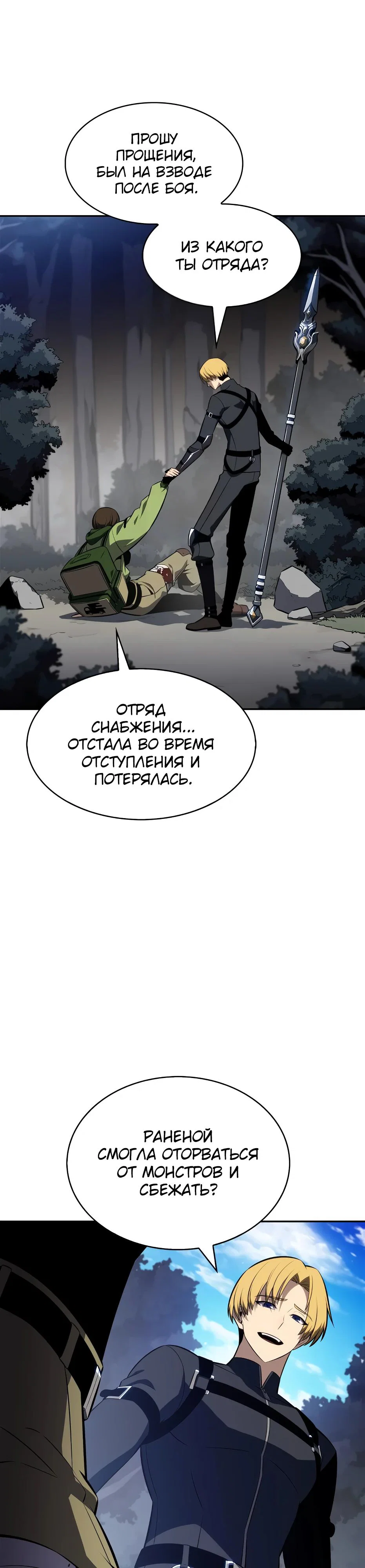 Read Я единственный новичок максимального уровня RU Manga Online