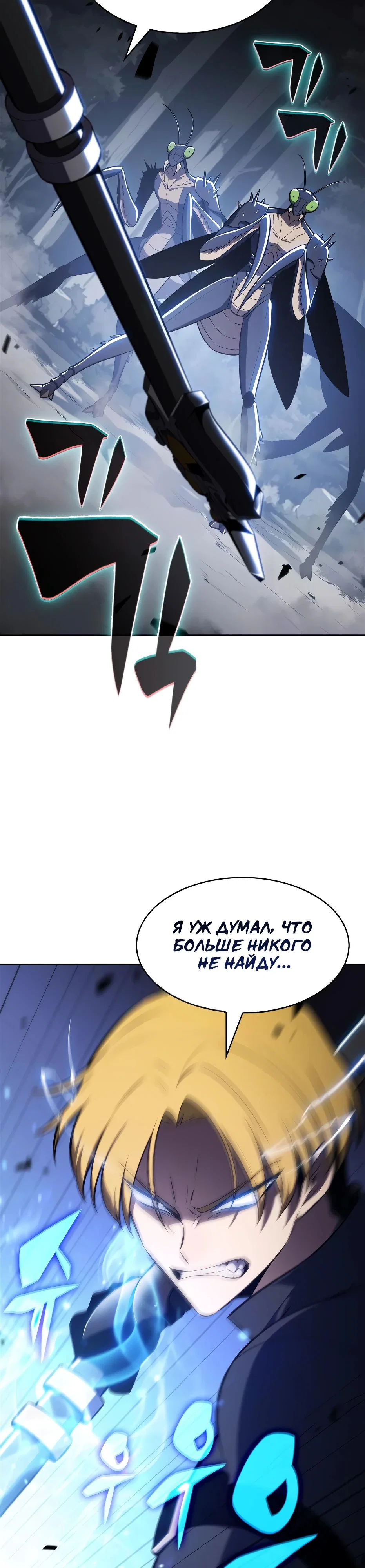 Read Я единственный новичок максимального уровня RU Manga Online