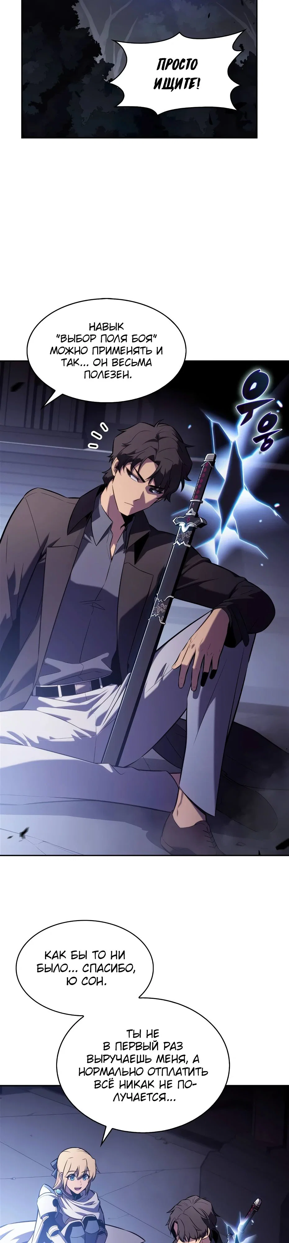 Read Я единственный новичок максимального уровня RU Manga Online