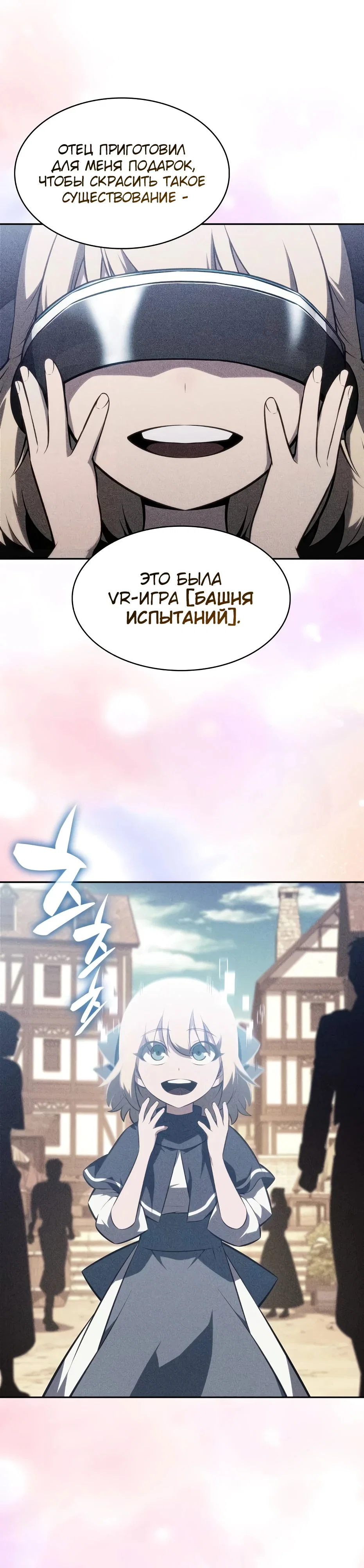 Read Я единственный новичок максимального уровня RU Manga Online