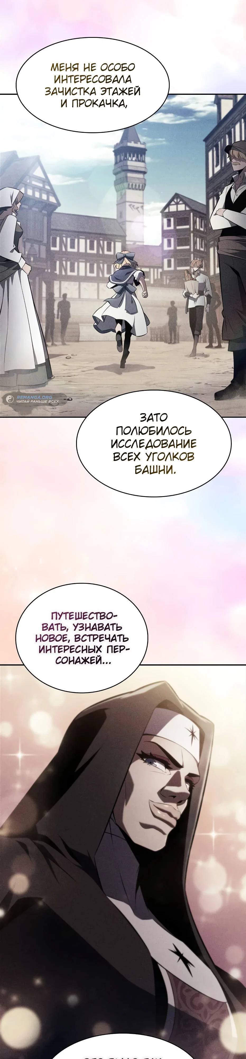 Read Я единственный новичок максимального уровня RU Manga Online