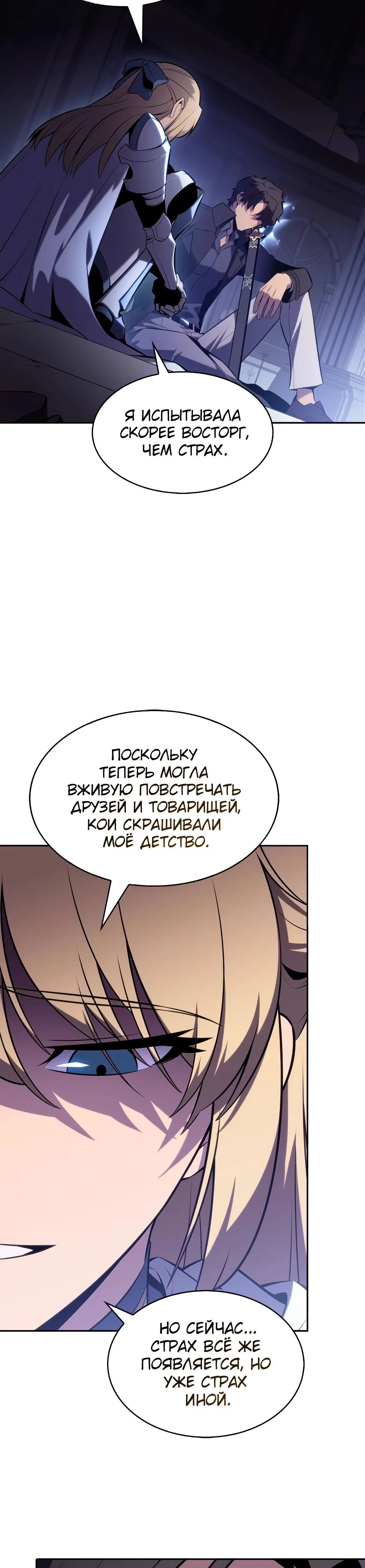 Read Я единственный новичок максимального уровня RU Manga Online