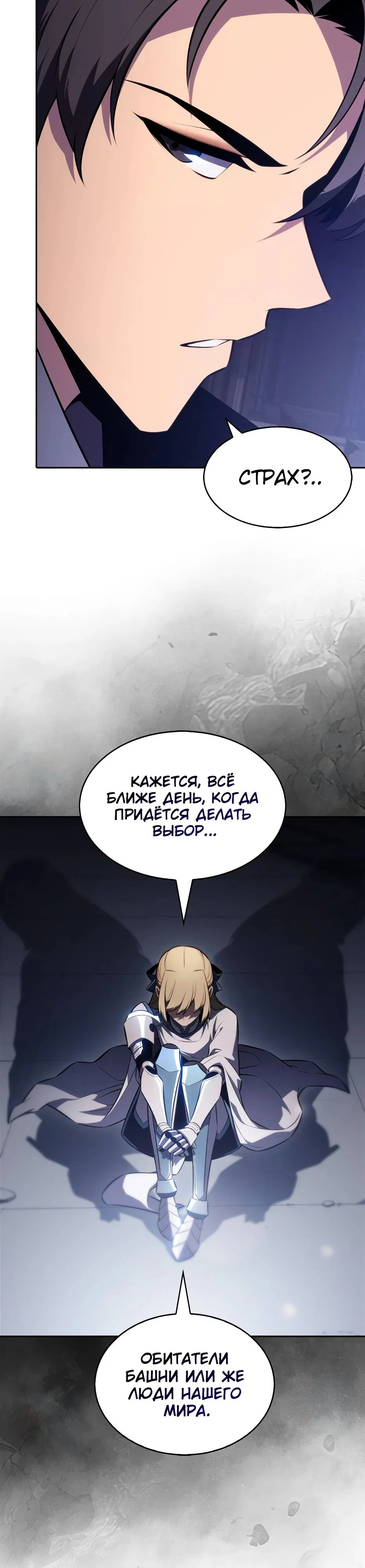 Read Я единственный новичок максимального уровня RU Manga Online