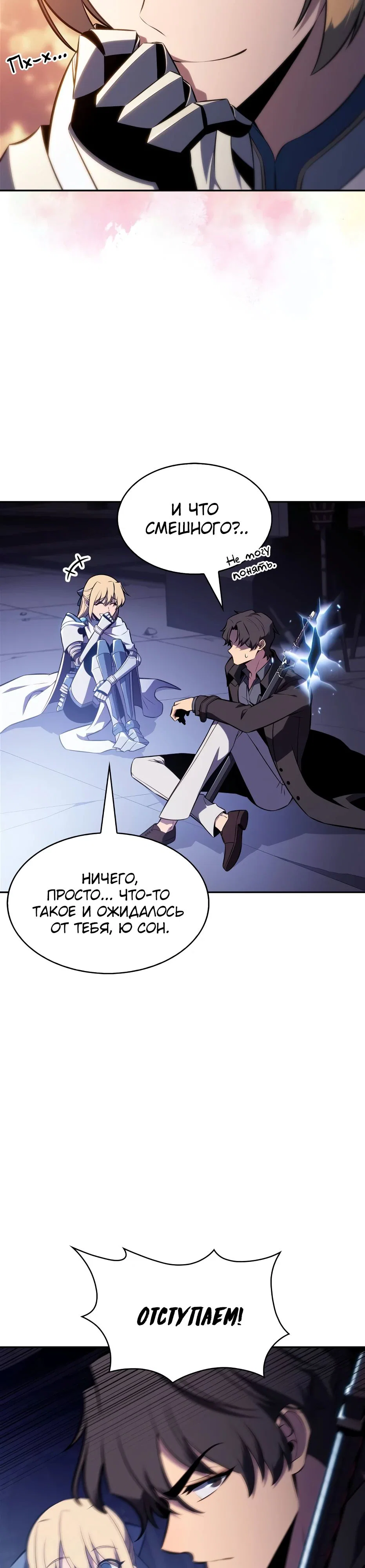 Read Я единственный новичок максимального уровня RU Manga Online