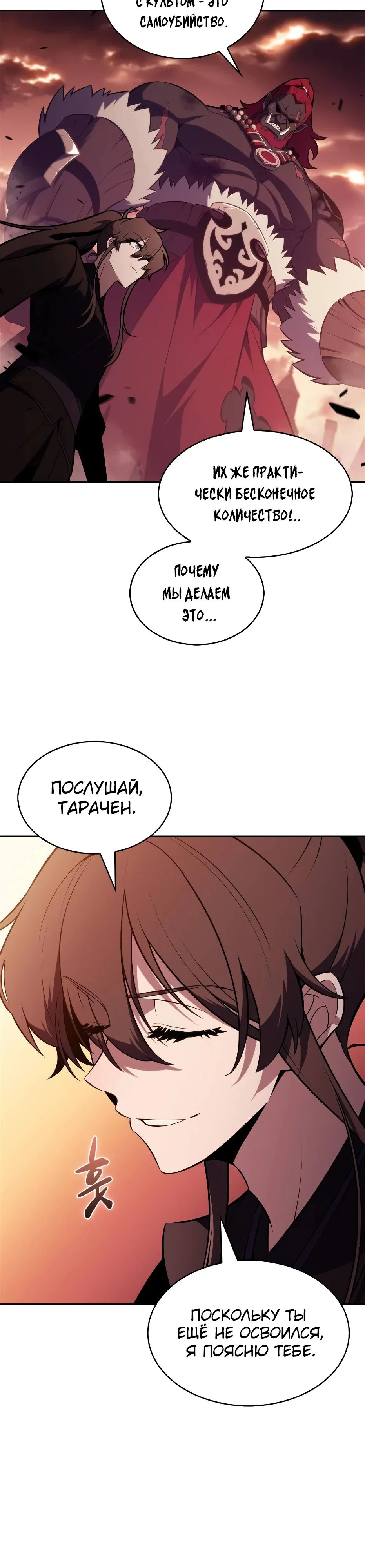 Read Я единственный новичок максимального уровня RU Manga Online