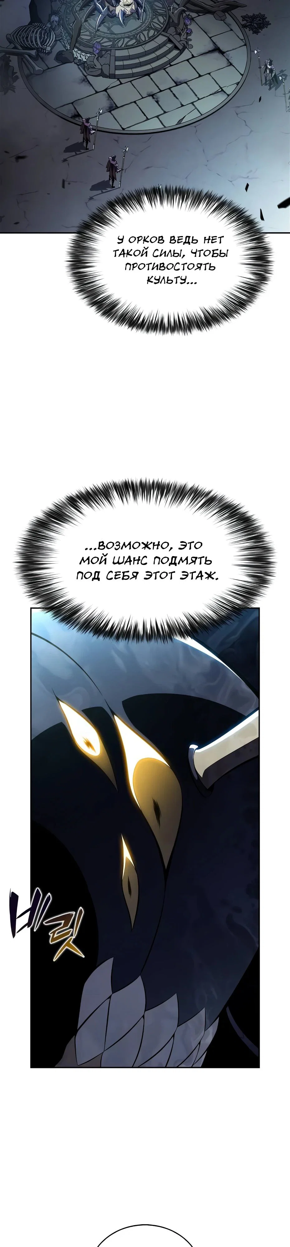 Read Я единственный новичок максимального уровня RU Manga Online