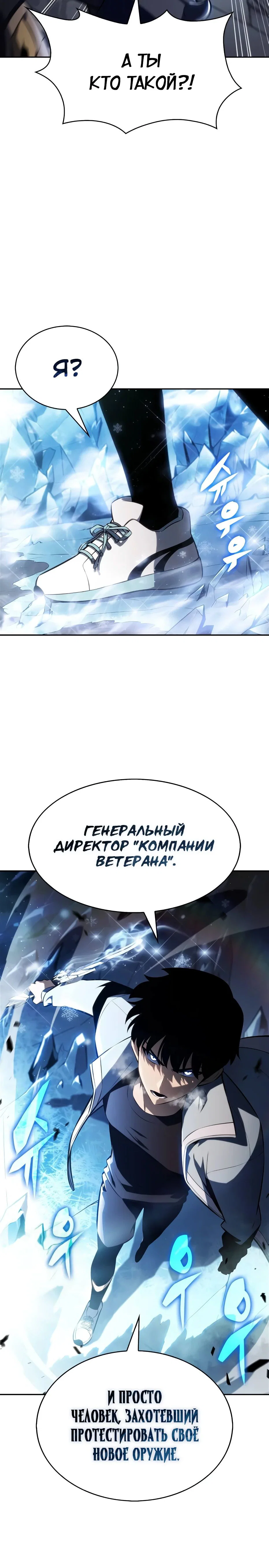 Read Я единственный новичок максимального уровня RU Manga Online