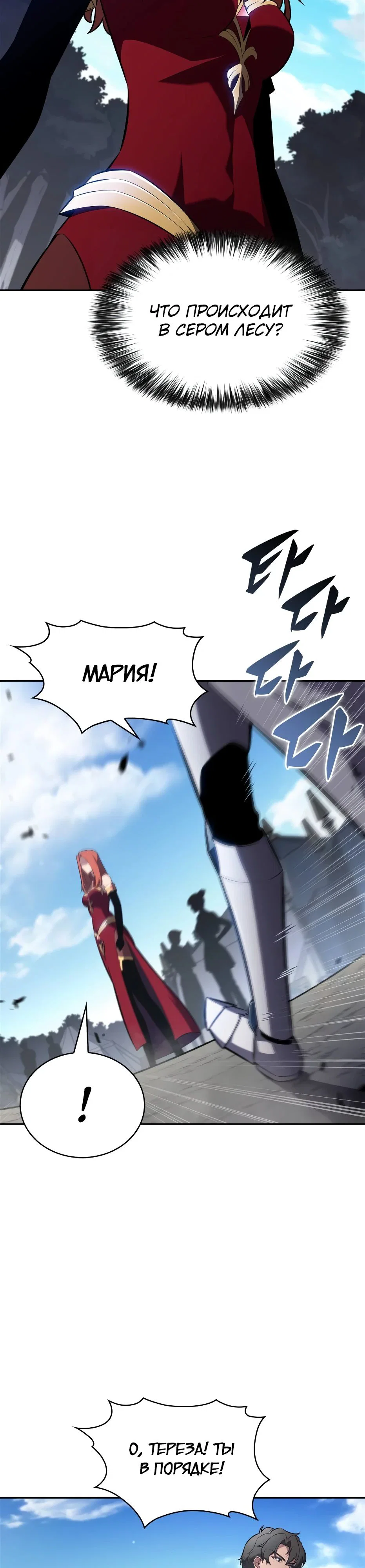 Read Я единственный новичок максимального уровня RU Manga Online