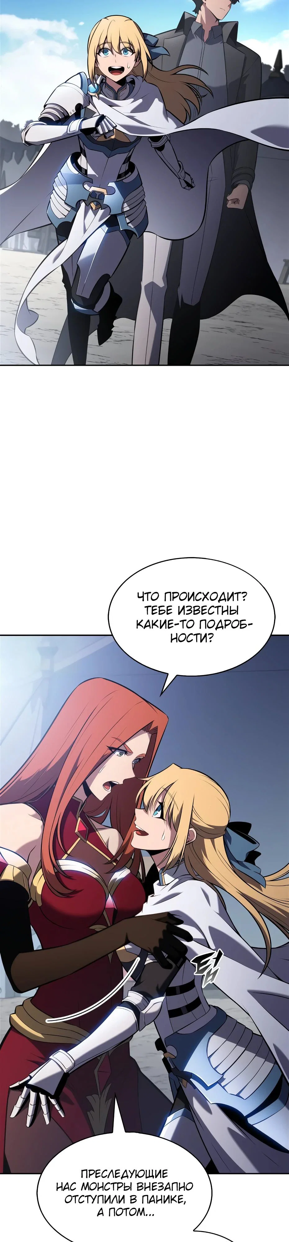 Read Я единственный новичок максимального уровня RU Manga Online