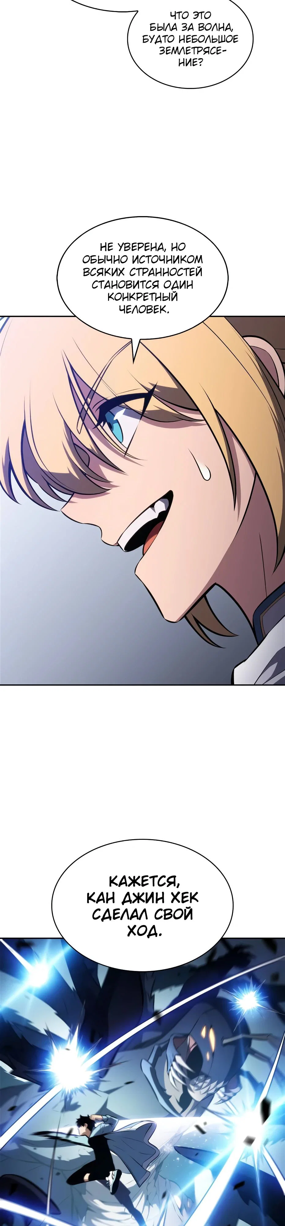 Read Я единственный новичок максимального уровня RU Manga Online