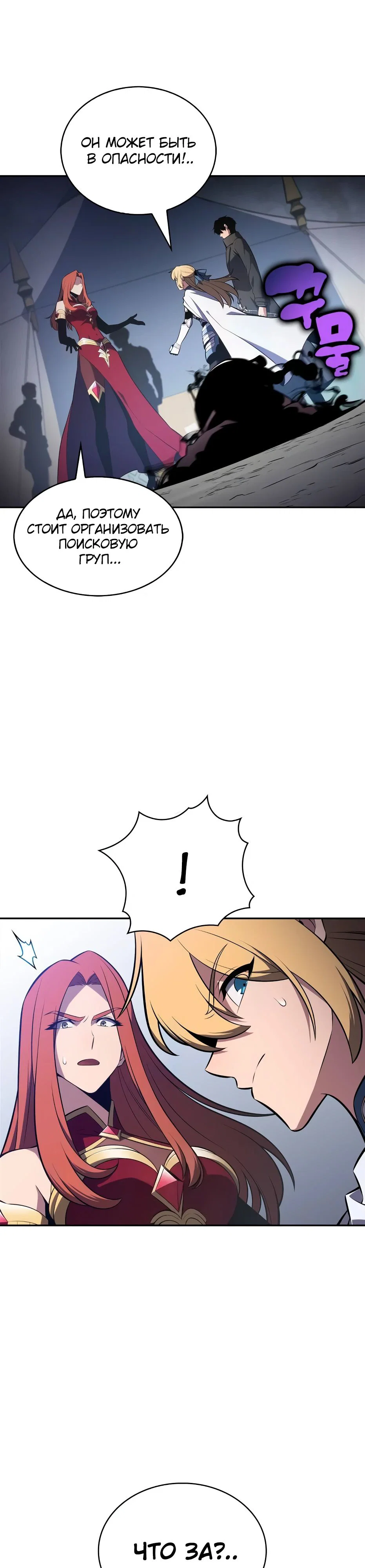 Read Я единственный новичок максимального уровня RU Manga Online