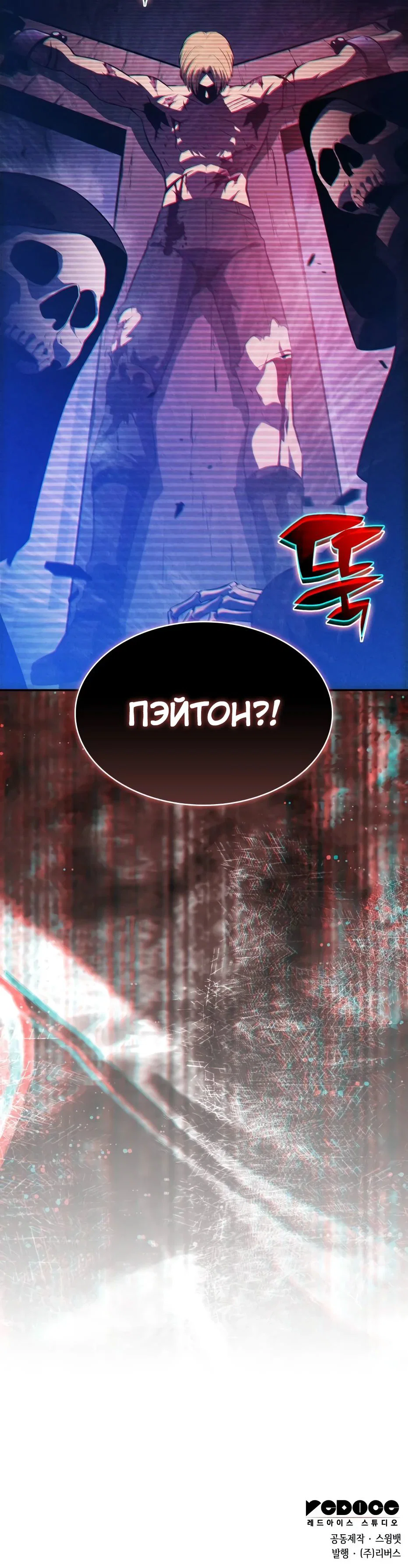 Read Я единственный новичок максимального уровня RU Manga Online