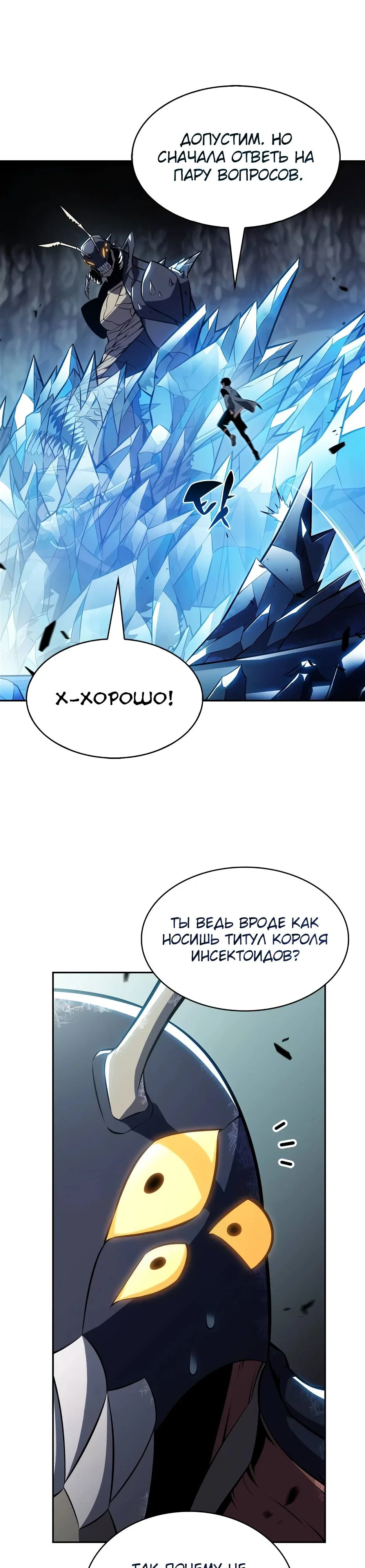 Read Я единственный новичок максимального уровня RU Manga Online