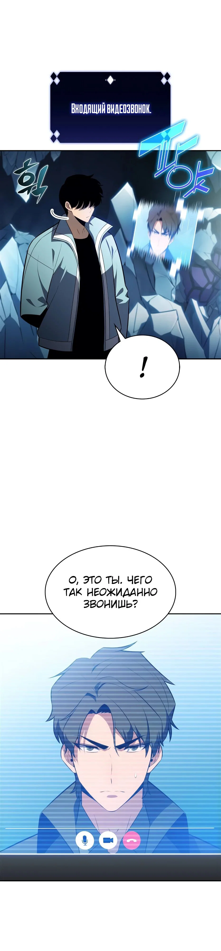 Read Я единственный новичок максимального уровня RU Manga Online