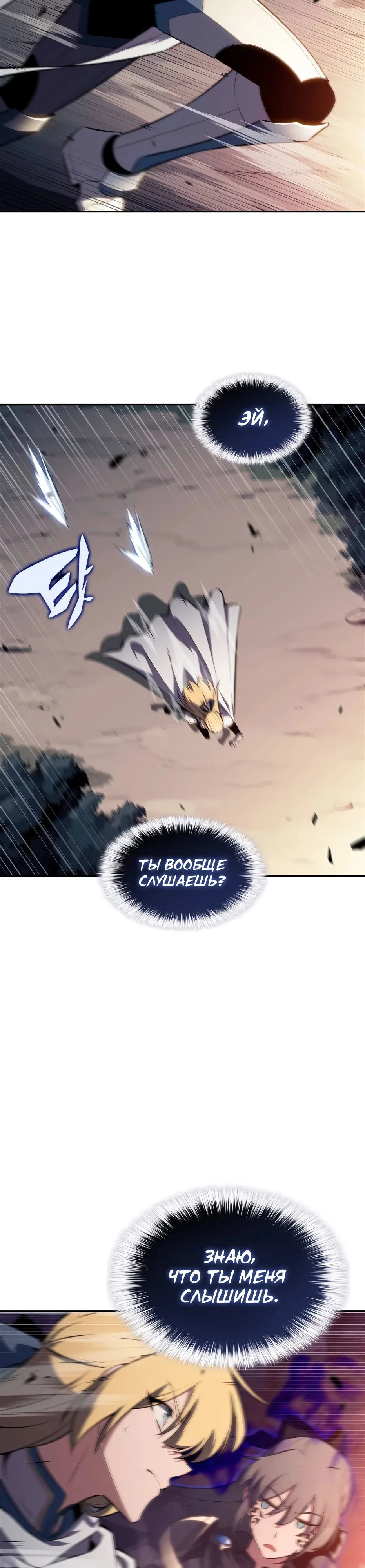 Read Я единственный новичок максимального уровня RU Manga Online