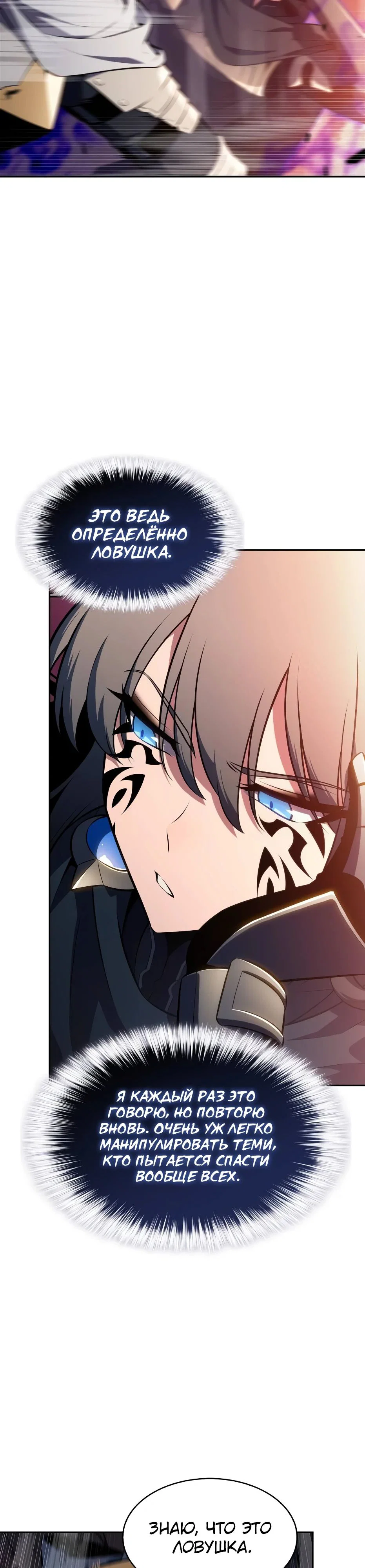 Read Я единственный новичок максимального уровня RU Manga Online