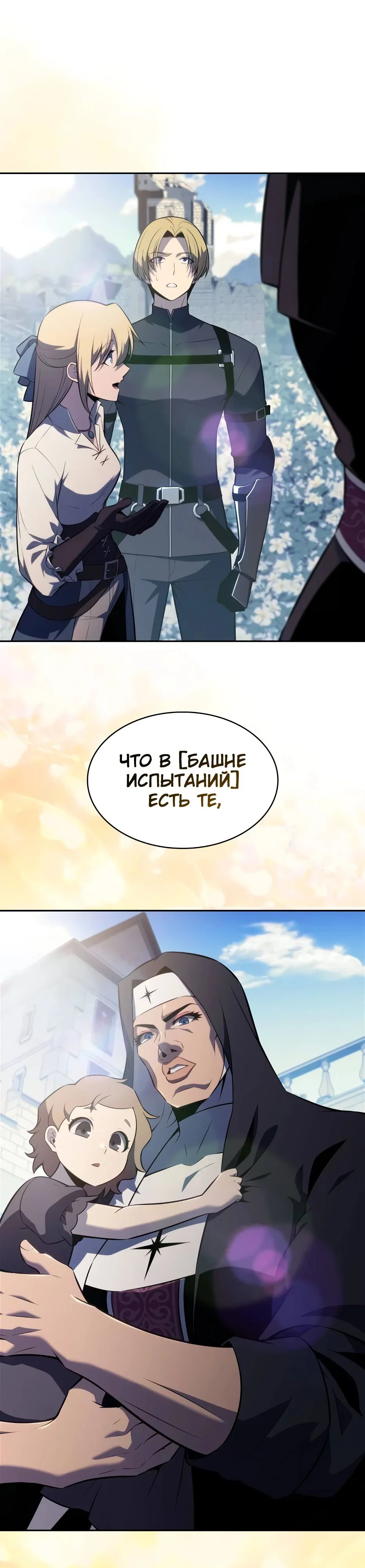 Read Я единственный новичок максимального уровня RU Manga Online