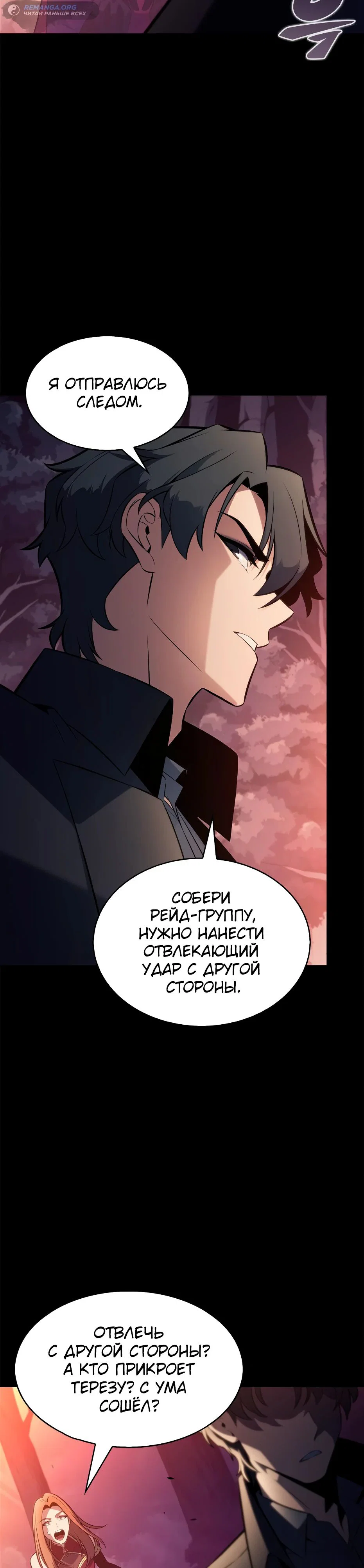 Read Я единственный новичок максимального уровня RU Manga Online