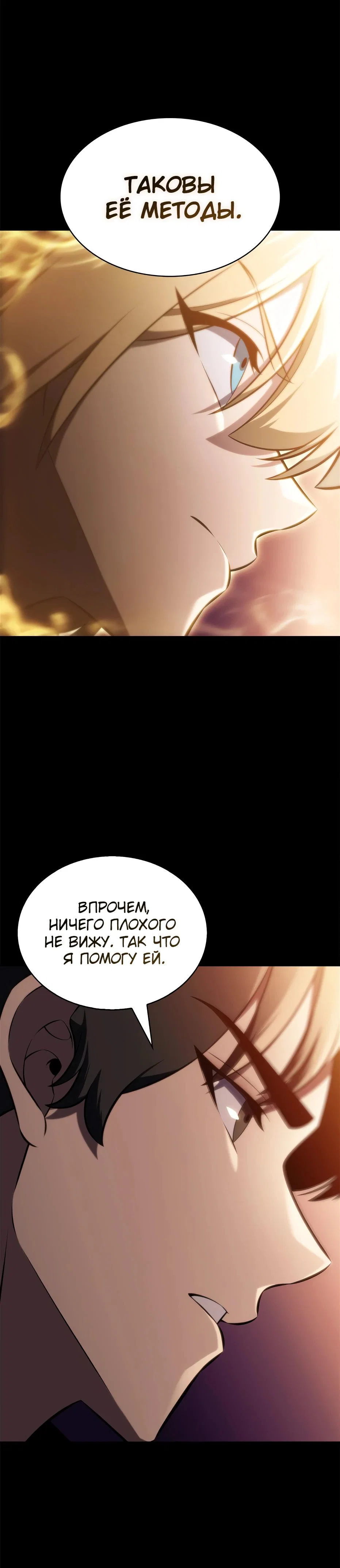 Read Я единственный новичок максимального уровня RU Manga Online