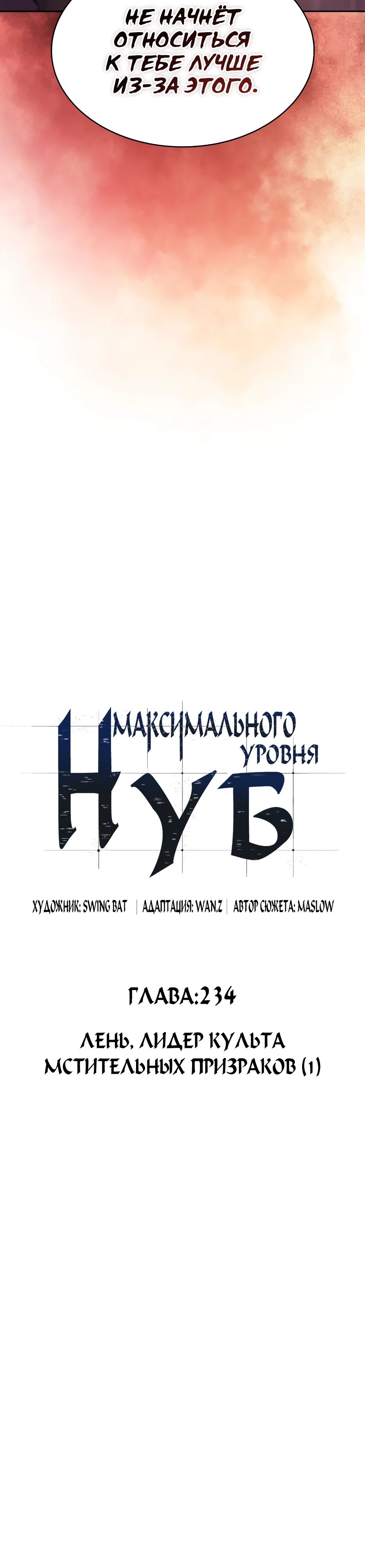 Read Я единственный новичок максимального уровня RU Manga Online