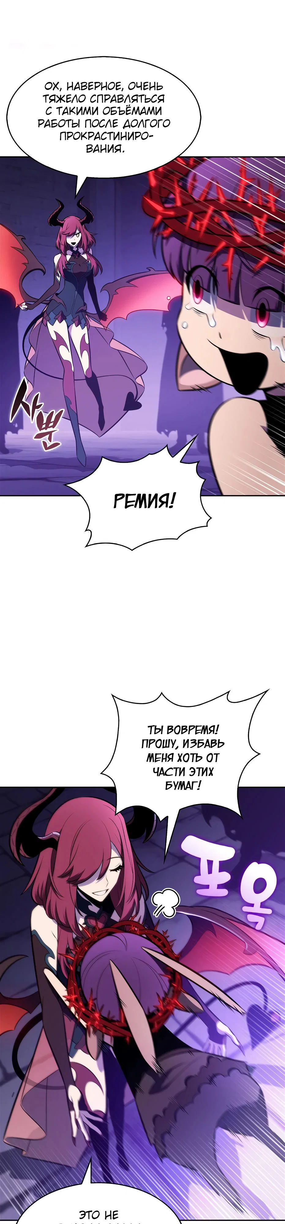 Read Я единственный новичок максимального уровня RU Manga Online
