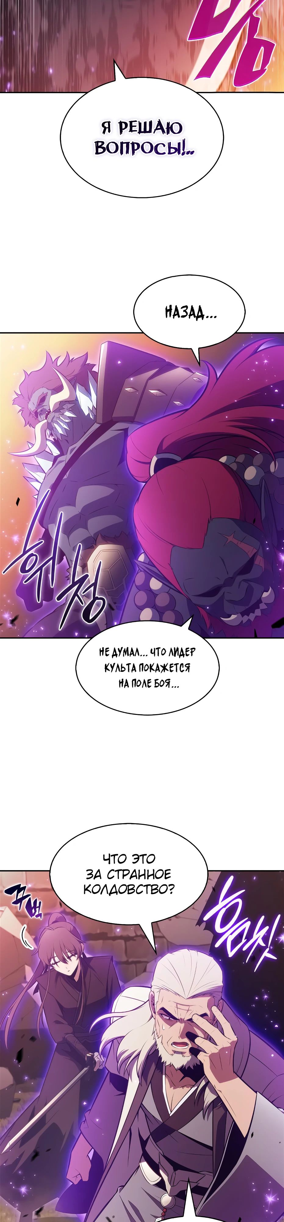 Read Я единственный новичок максимального уровня RU Manga Online