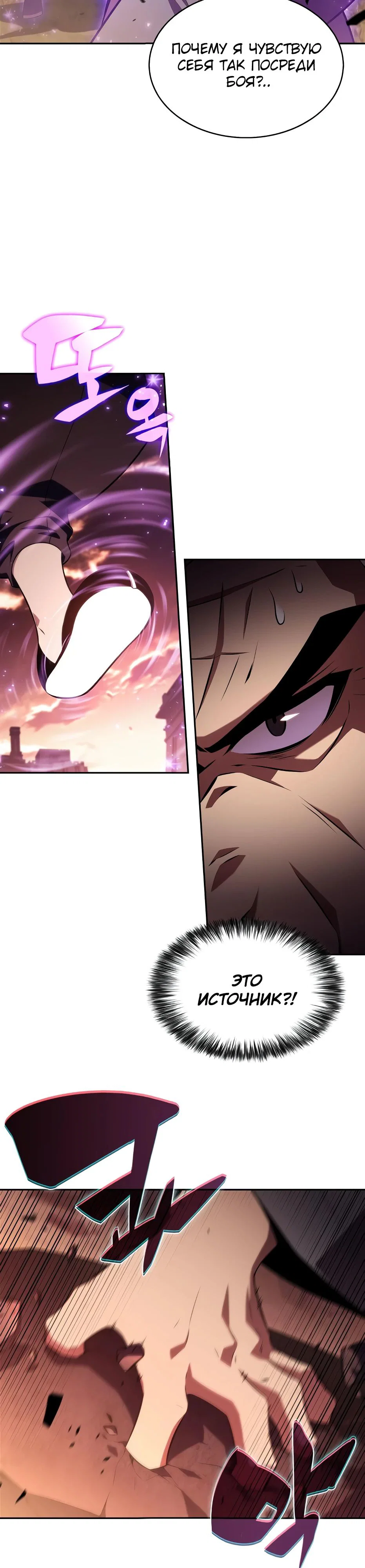 Read Я единственный новичок максимального уровня RU Manga Online